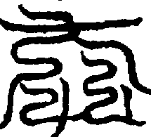 〔圖〕