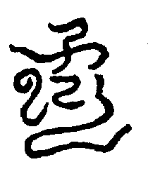 〔圖〕