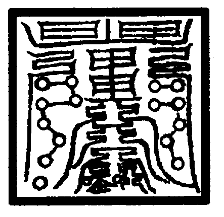 〔圖〕