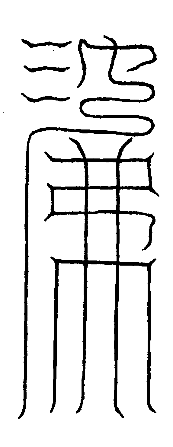 〔圖〕