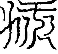 〔圖〕