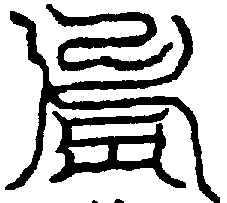 〔圖〕