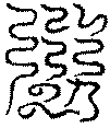 〔圖〕