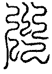 〔圖〕