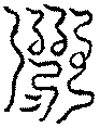 〔圖〕