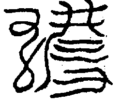 〔圖〕