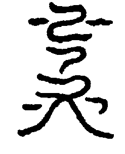 〔圖〕