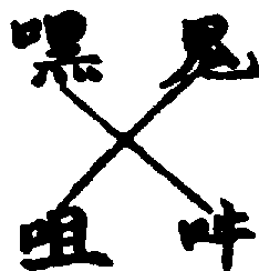 〔圖〕