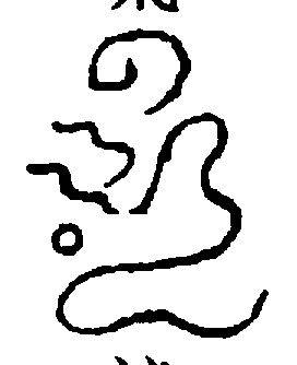〔圖〕