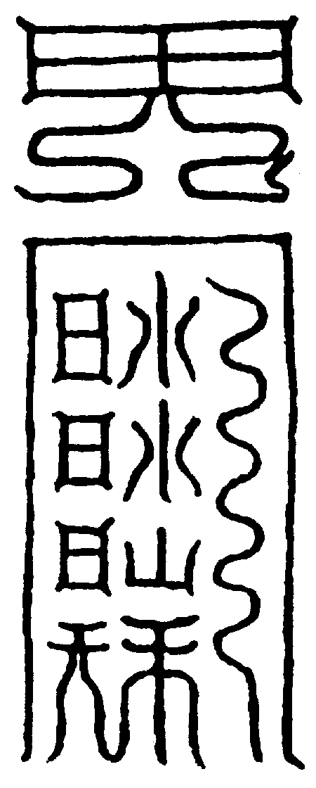 〔圖〕