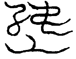 〔圖〕