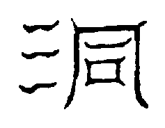 〔圖〕