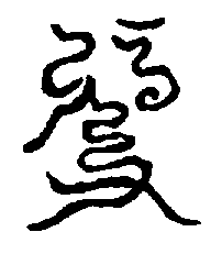 〔圖〕