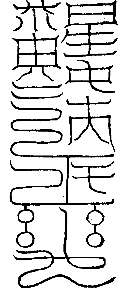 〔圖〕