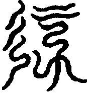 〔圖〕