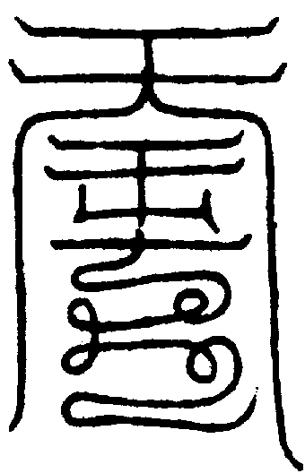 〔圖〕