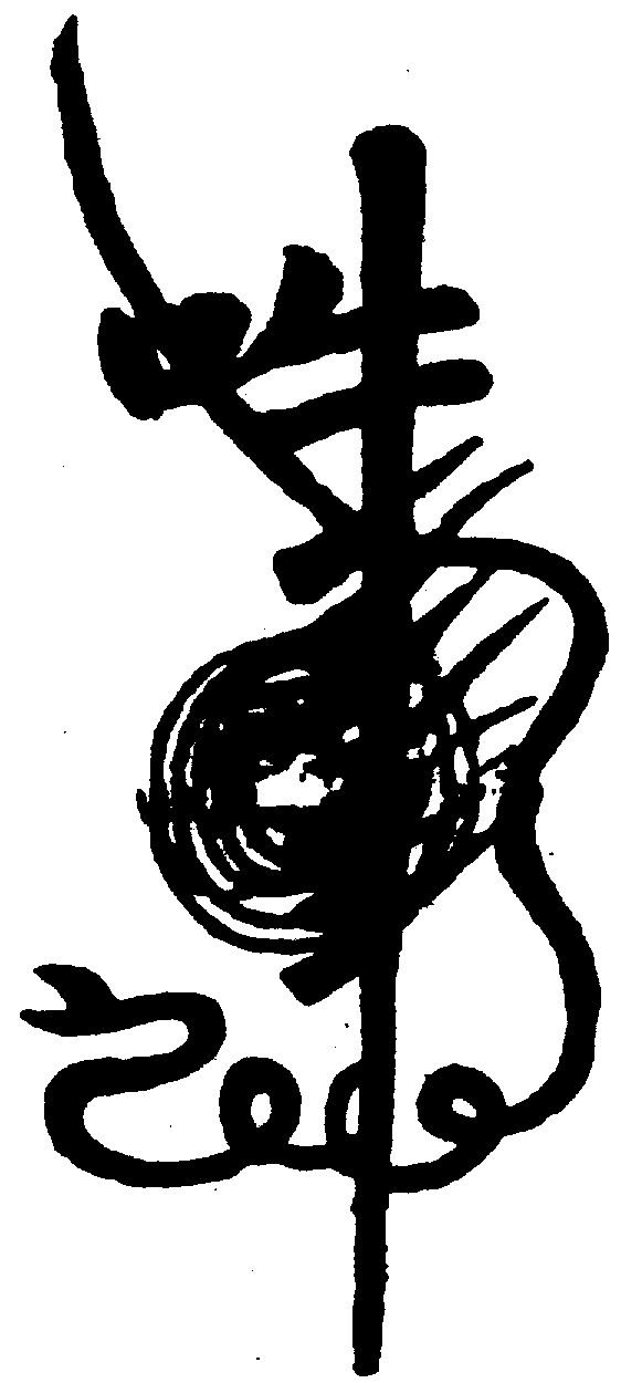 〔圖〕