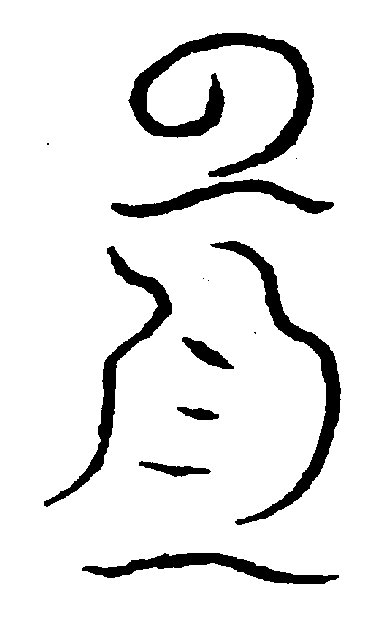 〔圖〕