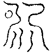 〔圖〕