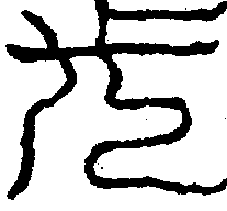 〔圖〕