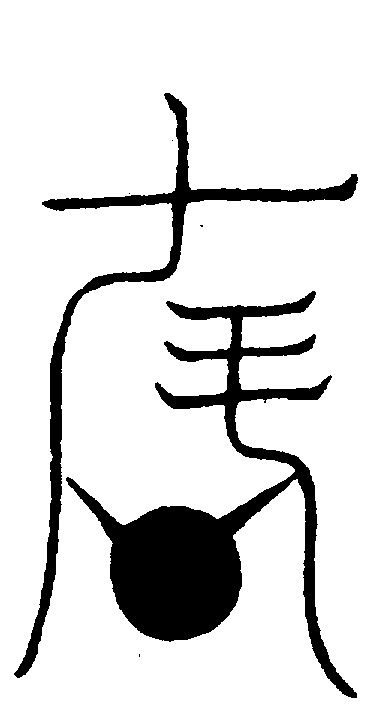 〔圖〕
