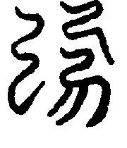 〔圖〕
