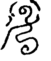 〔圖〕