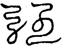 〔圖〕