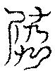 〔圖〕