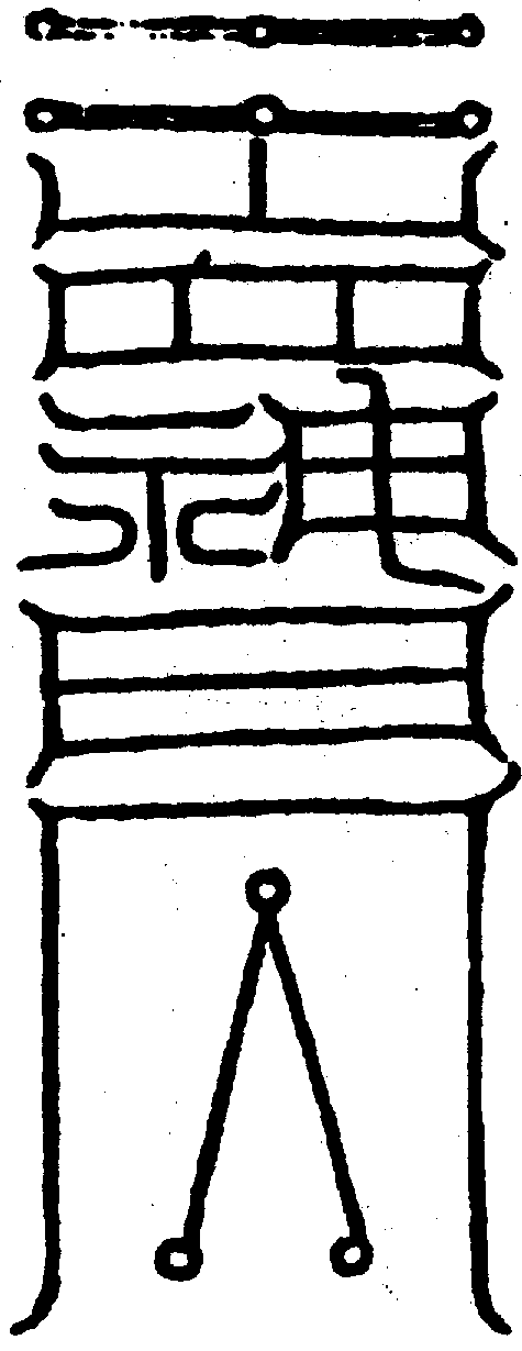 〔圖〕