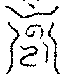 〔圖〕
