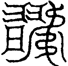 〔圖〕