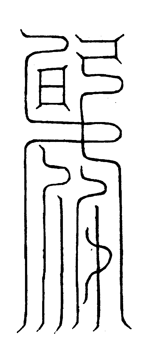 〔圖〕