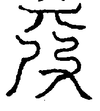 〔圖〕