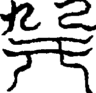 〔圖〕
