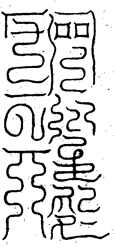 〔圖〕