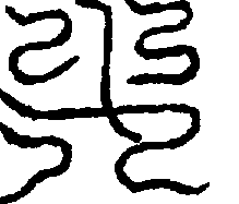 〔圖〕