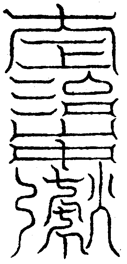 〔圖〕