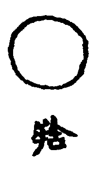 〔圖〕