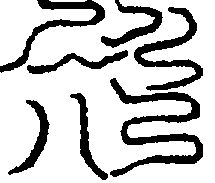 〔圖〕