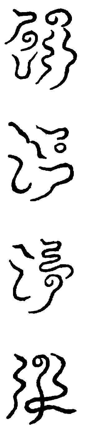 〔圖〕