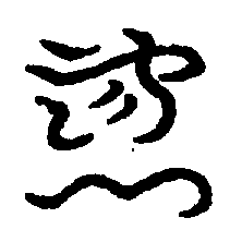 〔圖〕