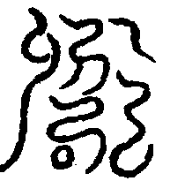 〔圖〕