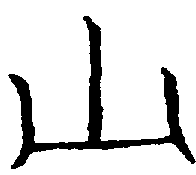 〔圖〕