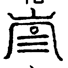 〔圖〕