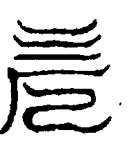 〔圖〕