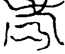 〔圖〕