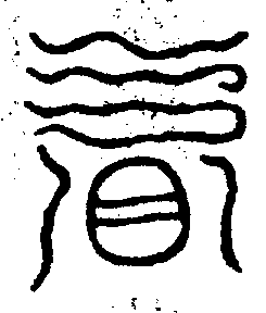 〔圖〕