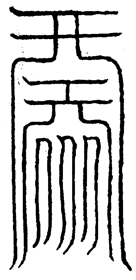 〔圖〕