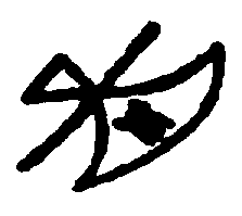 〔圖〕